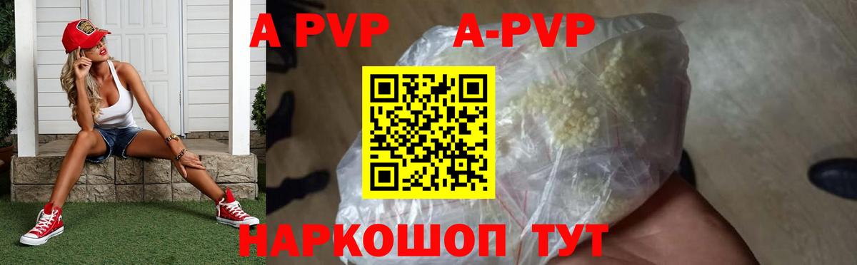 купить наркотик  APVP Crystall  Вход с VPN  Черногорск  Альфа ПВП 
