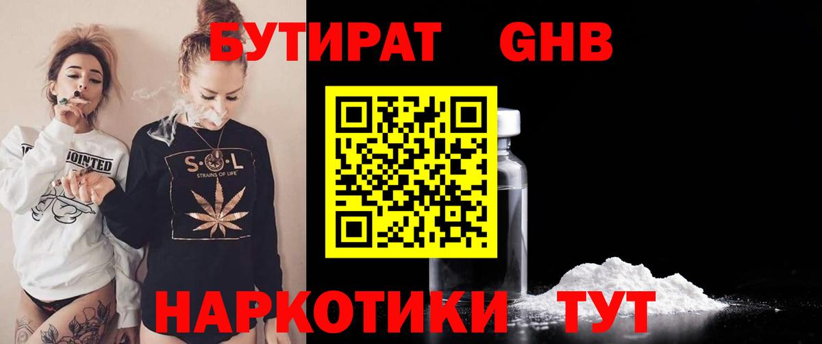 БУТИРАТ 99% Черногорск