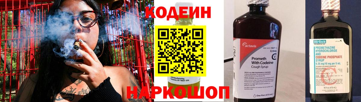 Кодеиновый сироп Lean Purple Drank Черногорск