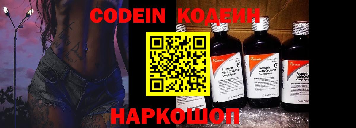 Кодеиновый сироп Lean Purple Drank  Кодеиновый сироп Lean Purple Drank  Черногорск  Вход с VPN 