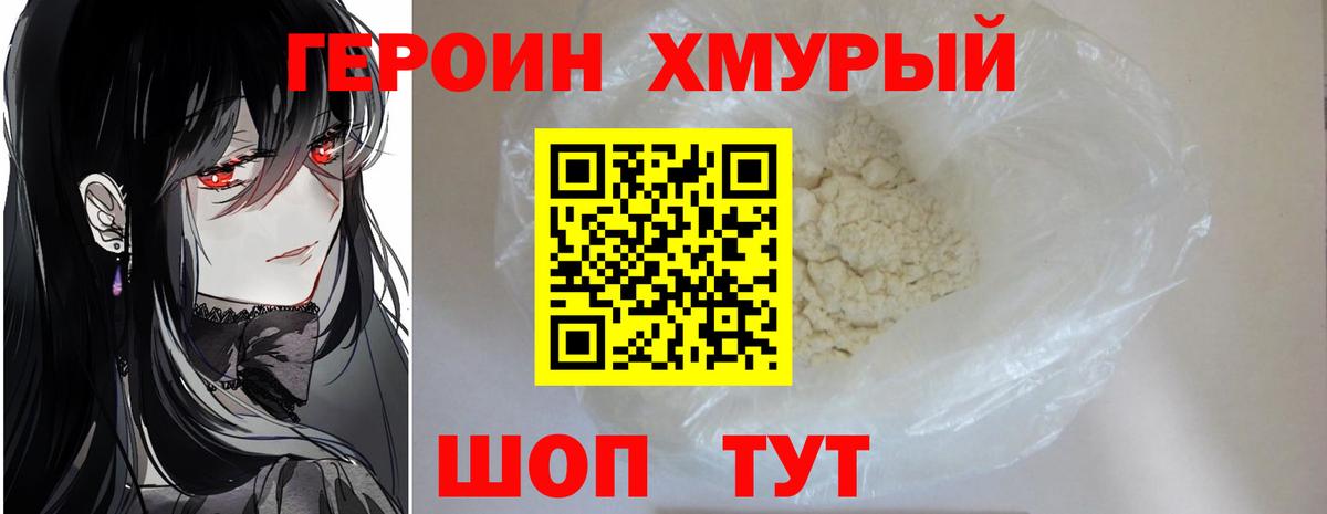 Героин VHQ  Героин  Черногорск  Вход с VPN 