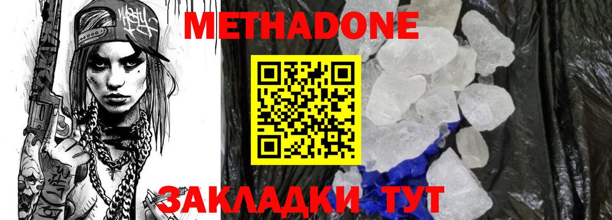 МЕТАДОН VHQ Черногорск