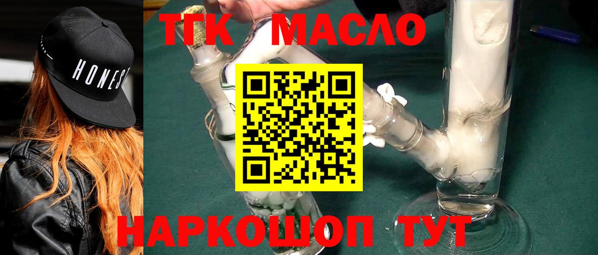 ТГК гашишное масло Черногорск